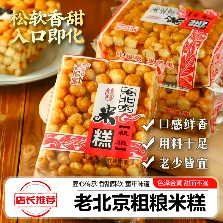 老北京杂粮米糕老式怀旧零食打糕米花糖糕15包/箱
