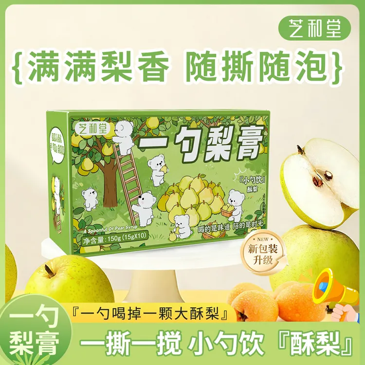 【三盒送限定周边】一勺梨膏儿童成人独立包装便携勺装枇杷秋梨酥梨