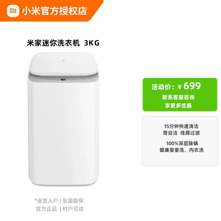 小米米家3kg婴儿迷你全自动洗衣机儿童家用小型宝宝内裤内衣除螨