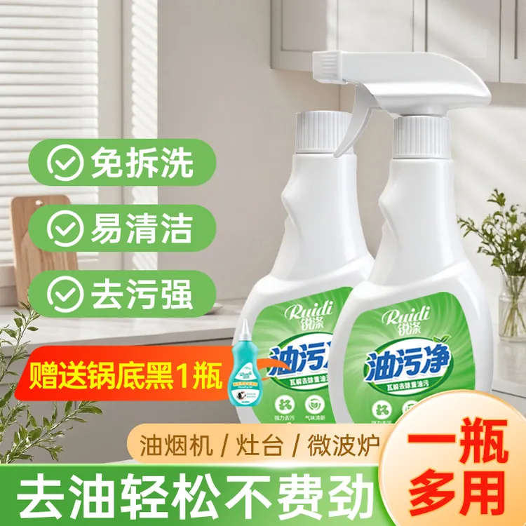 厨房油污清洁剂不锈钢表面多用途清洁剂除垢去油清洗剂去污