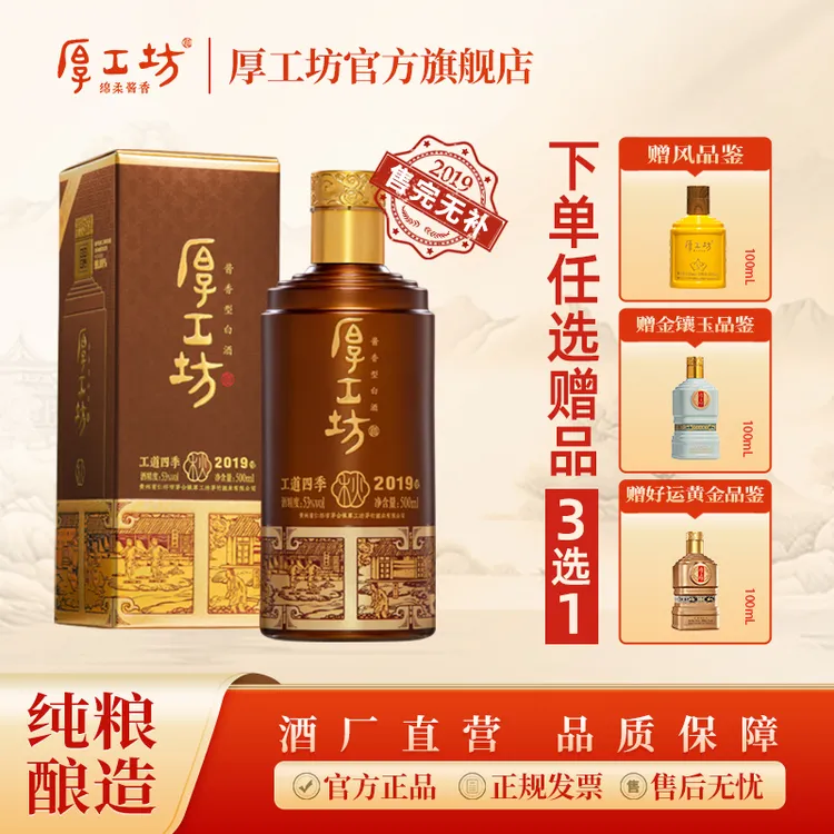 厚工坊纯粮食白酒【秋】贵州茅台镇酱香型白酒纯粮食酒高度白酒53度
