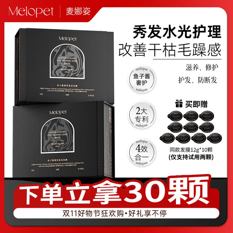 Melopet麦娜姿鱼子酱奢养柔亮发膜修护滋养柔顺防鱼子酱护发发膜