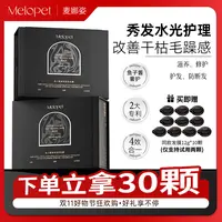 Melopet麦娜姿鱼子酱奢养柔亮发膜修护滋养柔顺鱼子酱护发发膜