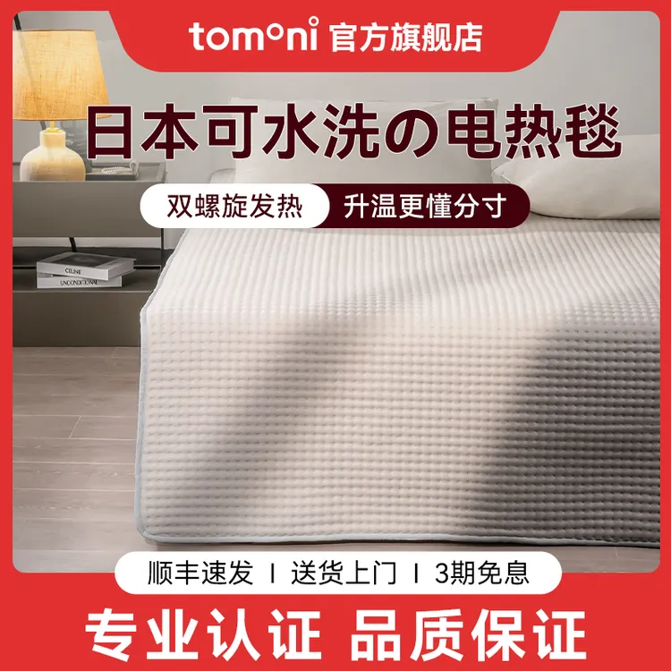 tomoni电热毯宿舍单人电褥子除螨家用防水双人双控调温定时水洗