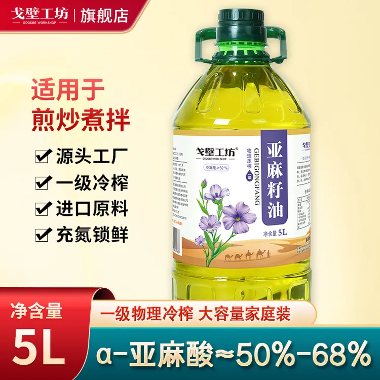 【勇哥专属】 进口原料物理冷榨一级 亚麻籽油5L（9.2斤）