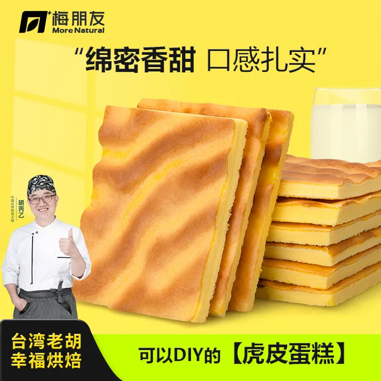 【台湾老胡】虎皮蛋糕中式解馋糕点健康办公新鲜美味早餐松软梅朋友