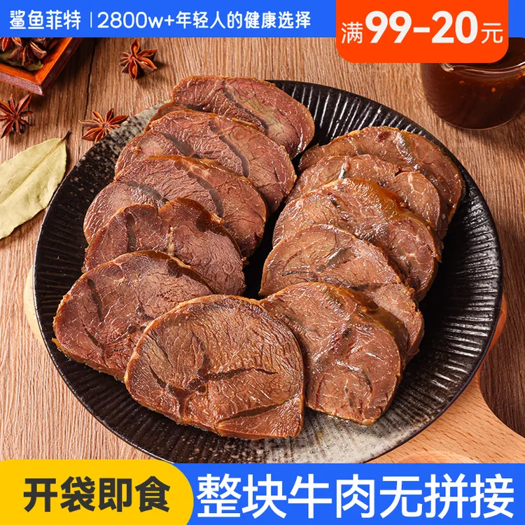 【99-20】鲨鱼菲特即食牛肉健身代餐熟食即食高蛋白酱卤开袋即食