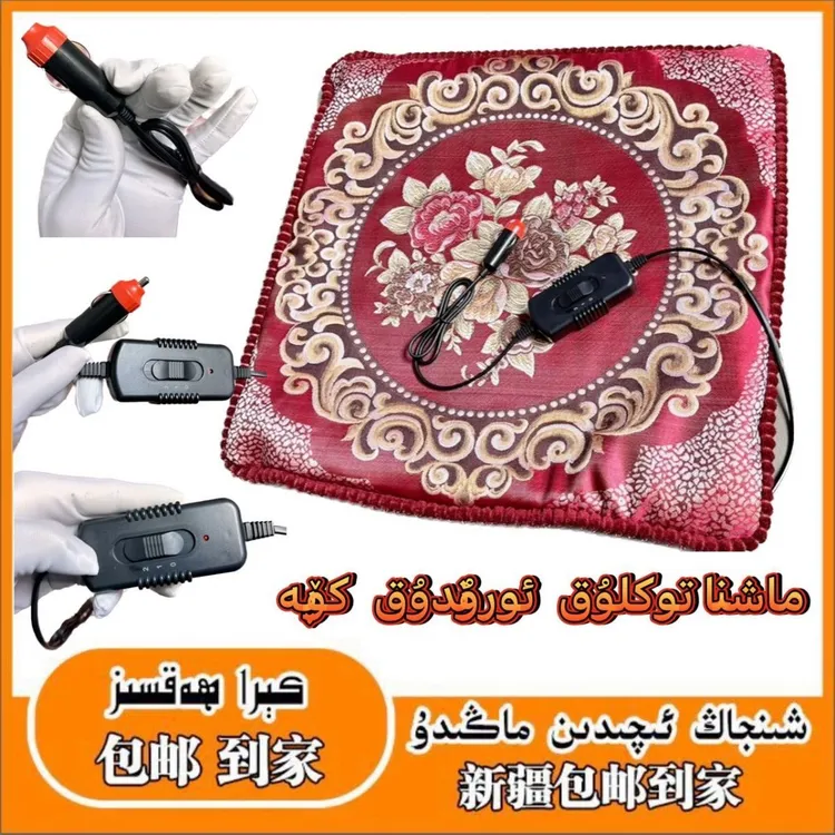 新疆包邮dorilik tok korpisi电加热艾绒坐垫 车用御寒暖身坐垫