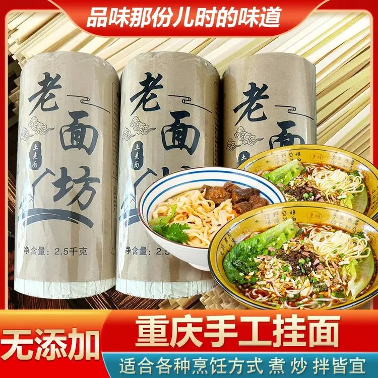 【真菲姑娘土麦面】重庆小面农家土麦子面自然晾晒挂面挂面地道