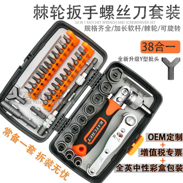 棘轮扳手套装摩旅车摩托车载家用螺丝多功能套装维修工具盒螺丝刀