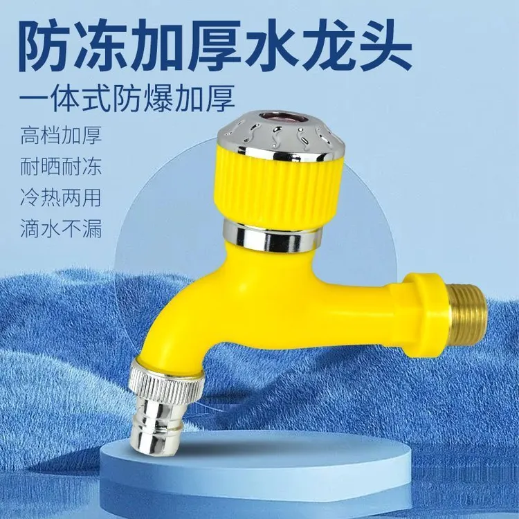 耐高温防冻防溅4分20水龙头家用耐用优质卫生一体洗衣机水龙头