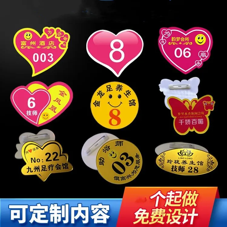 足浴店按摩技师胸牌别针圆形数字腰牌心形KTV服务员工牌定做笑脸