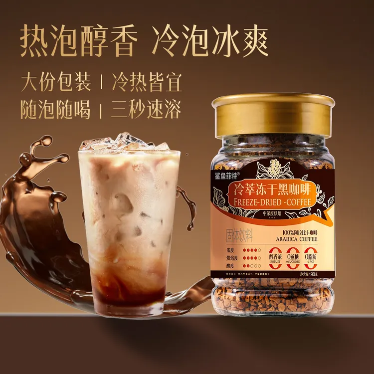 鲨鱼菲特冻干咖啡0脂肪0蔗糖冷热速溶400次咖啡美式原味经典纯黑