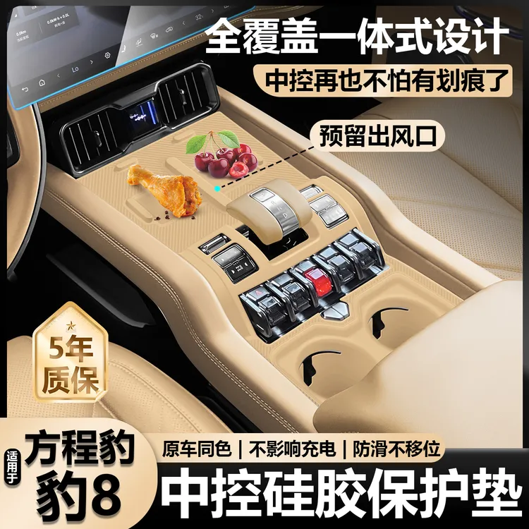 适用于方程豹8中控硅胶垫无线充面板水杯保护套内饰用品大全配件