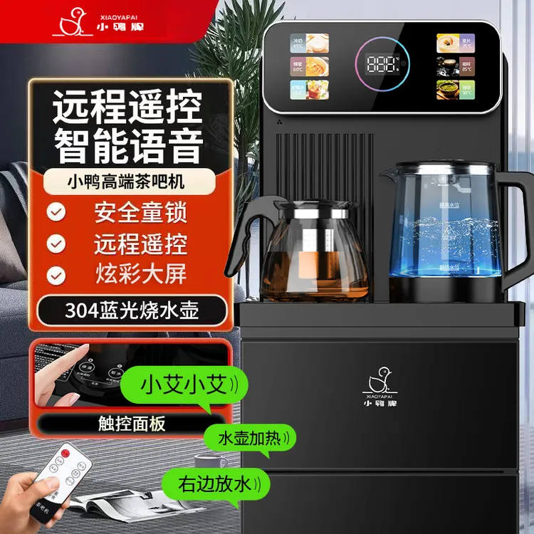 茶吧机家用2025新款高端智能AI语音全自动桶装制冷热饮水机