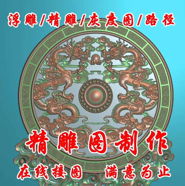 精雕浮雕做图画图精雕做灰度图刀路图修图改图精雕私人订制浮雕图