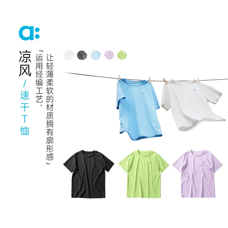 allblu幼岚【凉风速干T恤】儿童T恤25新款夏男童女童轻薄舒适【XPZJ】