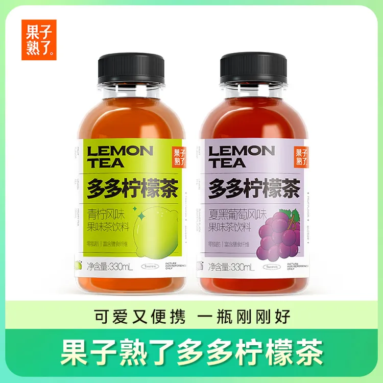 果子熟了小多多柠檬茶青柠葡萄果茶柠檬汁红茶mini饮品