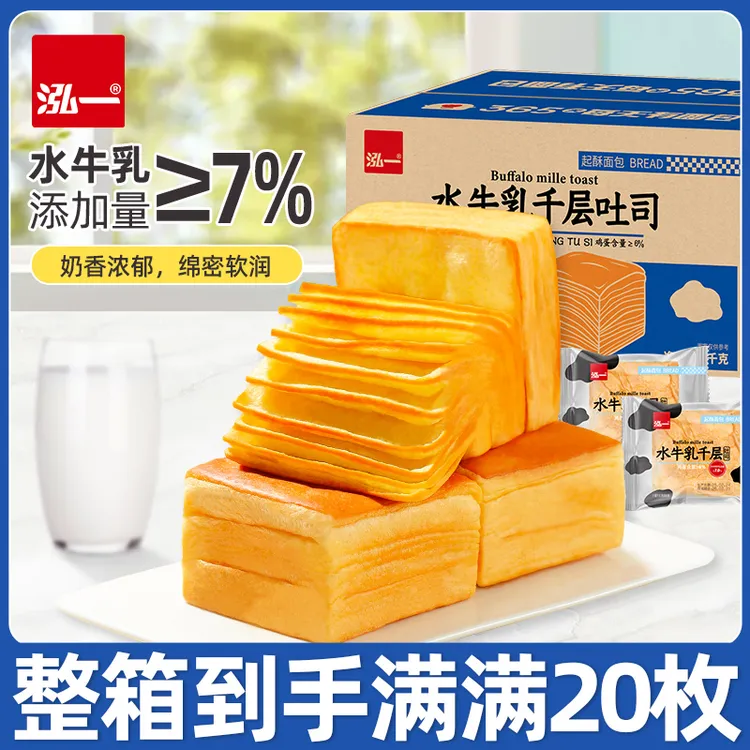 【20袋装】泓一水牛乳千层吐司整箱早餐健康代餐晚上充饥食物奶香S