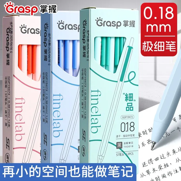 掌握极细中性笔0.18/0.28/0.38mm按动笔黑色速干ST头财务会计专用