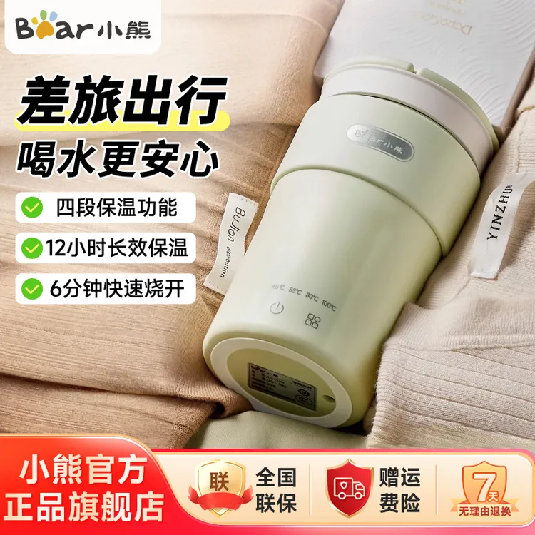 小熊电热水壶0.3L便携式烧水壶全自动煮水壶旅行智能保温杯C03K6