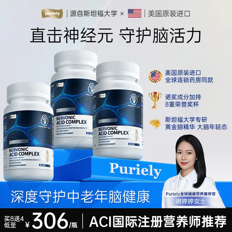 「中老年补脑送礼」Puriely进口专利神经酸DHA叶黄素脑活素专注补脑