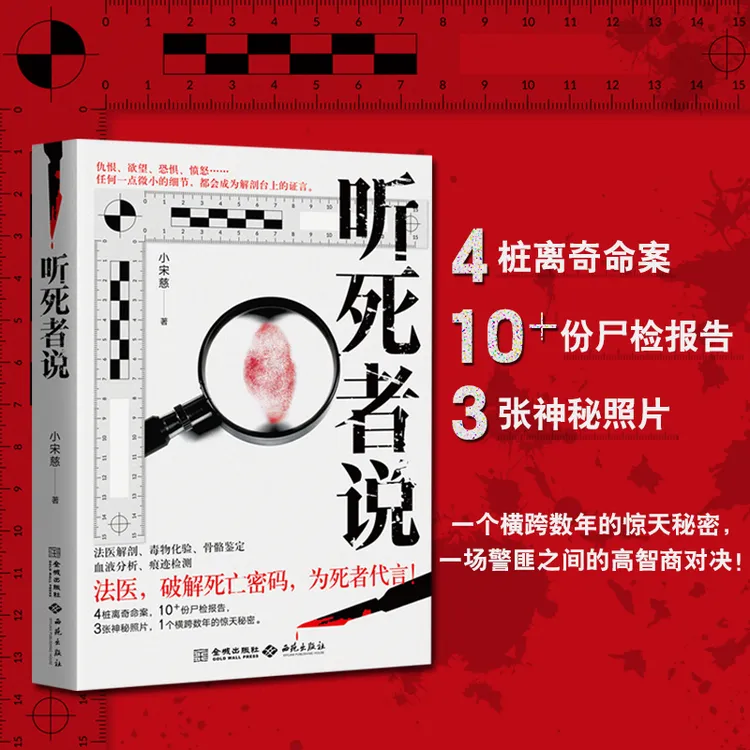 听死者说 4桩离奇命案，10多份尸检报告，令人发指的犯罪现场案件