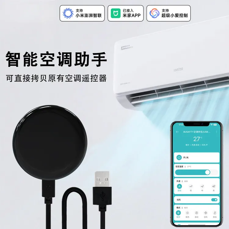 已接入米家二代Wifi智能空调红外遥控器语音空调伴侣手机远程定时