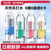 农夫山泉苏打水无糖天然水柠檬白桃夏橘味无糖无气弱碱性柠檬饮品