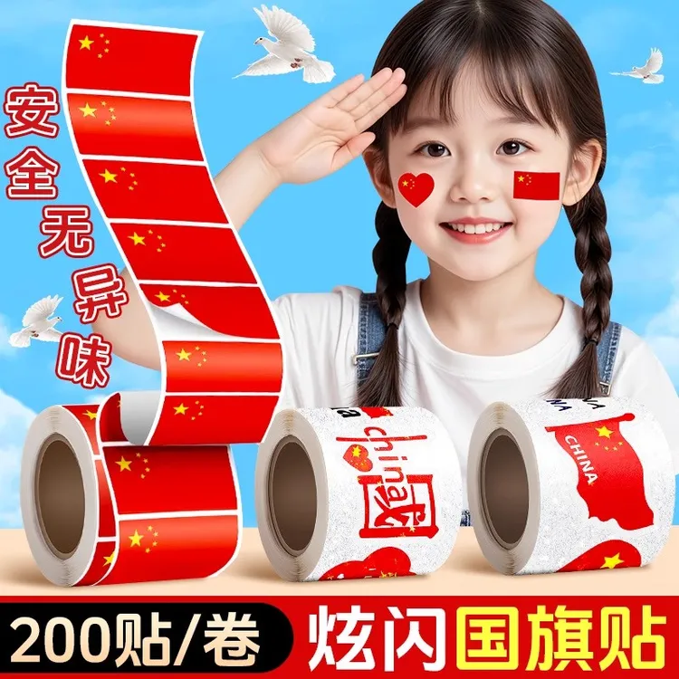 五星红旗卷卷贴3-6岁儿童益智贴画网红款儿童创意儿童礼品玩具