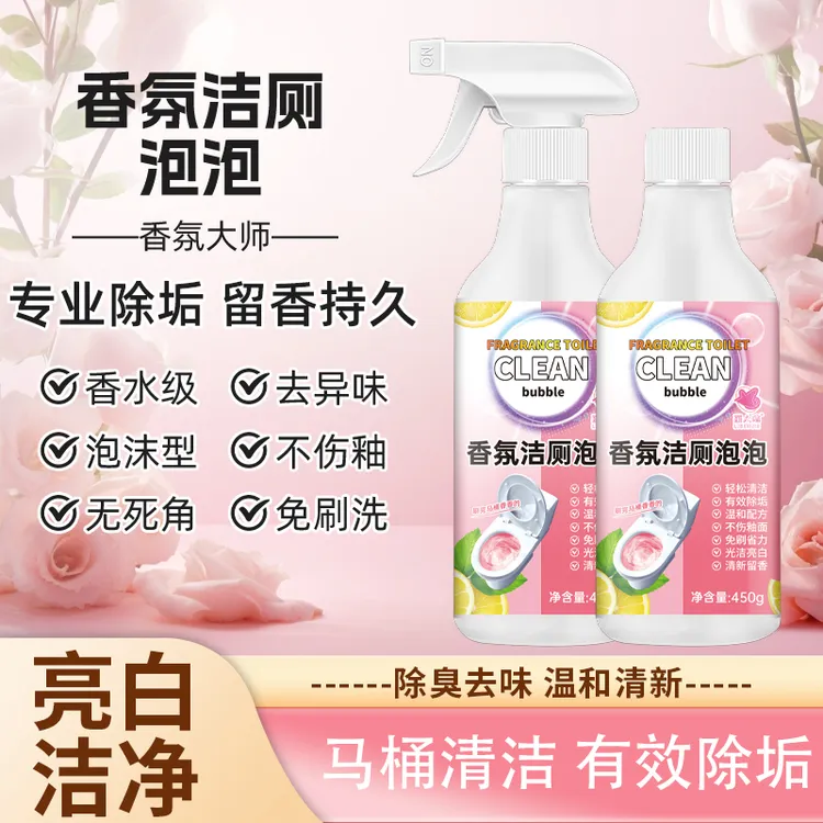 【到手2瓶】洁净大师香氛洁厕泡泡清新留香亮白省力温和祛味去污