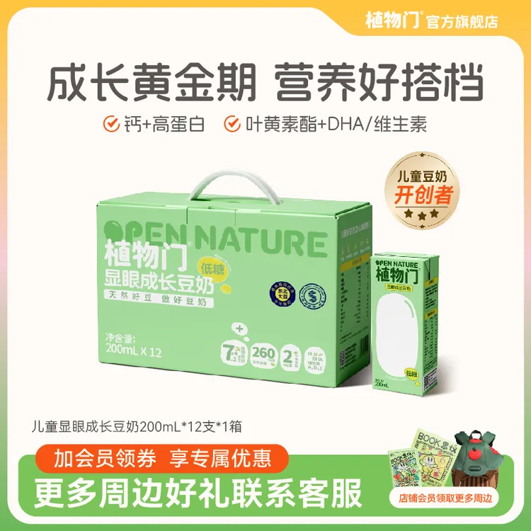 【适合过敏宝宝喝的豆奶】植物门儿童高蛋白高钙DHA叶黄素酯植物奶