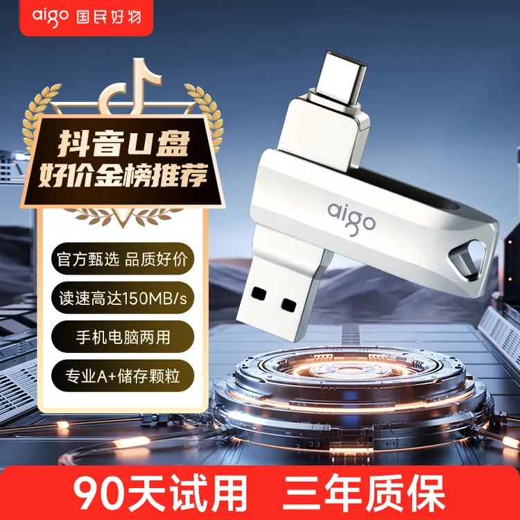 aigo/爱国者【双接口】车载手机U盘旋转type-c两用大容量高速多功能