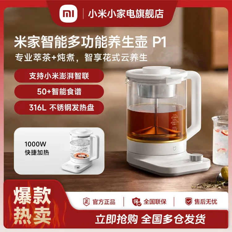 小米米家智能多功能养生壶P1 烧水壶电热水壶 泡茶煮茶大容量