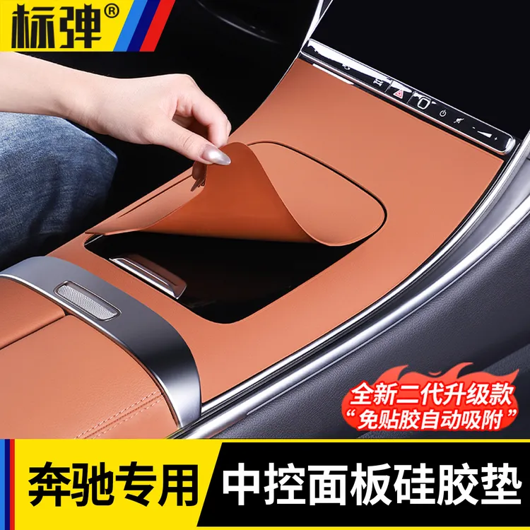 适用于奔驰GLC300l中控硅胶保护垫C级面板贴膜C260防滑垫内饰配件
