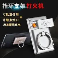 多功能充电打火机带个性指环扣可作手机支架适合男士