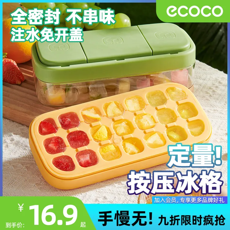 ecoco冰块模具硅胶按压式冰格家用储冰冻冰盒带盖分段式制冰神器