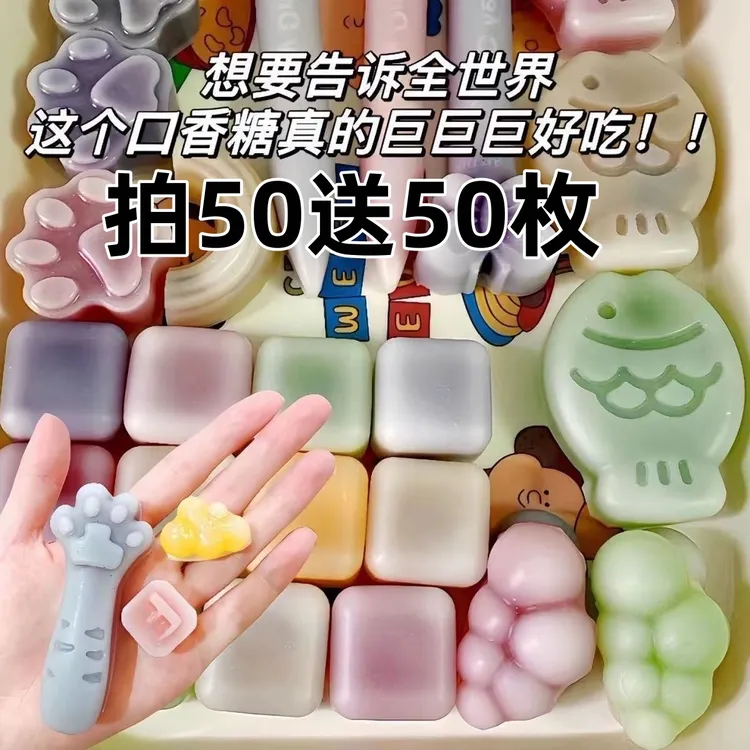 【抢50送5O】多口味混合夹心爆浆口香糖酸酸甜甜声控解压小零食