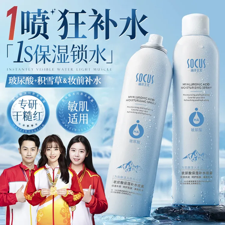 【精华喷雾】玻尿酸小分子补水喷雾去黄提亮控油保湿敷爽肤水乳正品
