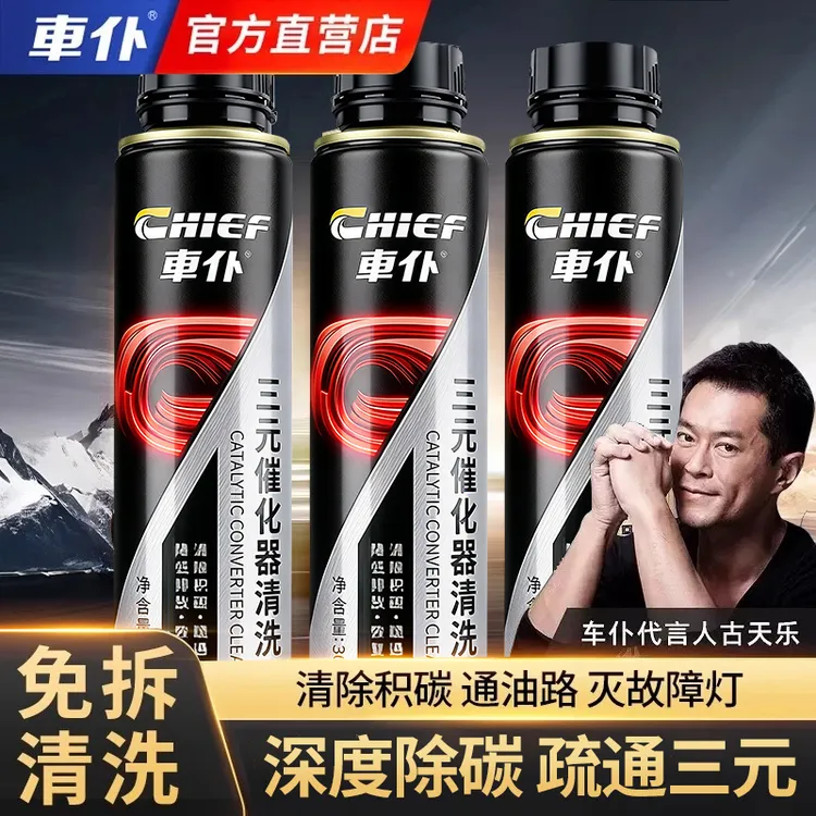 车仆黑金三元崔化洗剂清洗汽车燃油发动机内部除积碳尾气净化免拆商品图