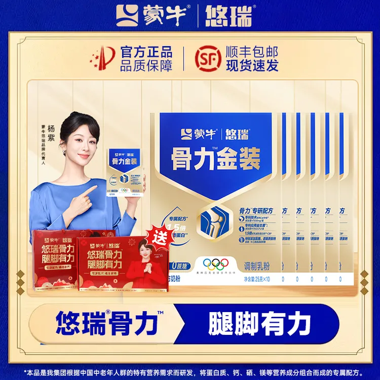 【蒙牛悠瑞】骨力金装版高端奶粉，专属中老年高钙奶粉250g*6盒