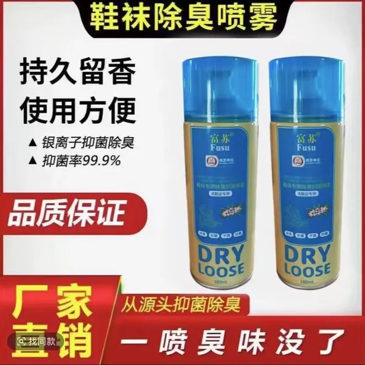 【新疆包邮】富苏鞋袜除臭剂抑菌银离子喷雾清新球鞋除味干爽祛味