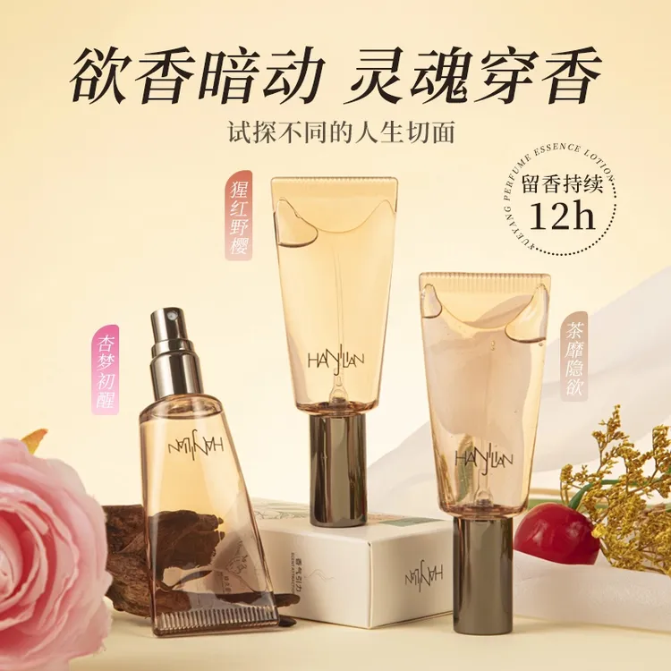 【明星同款】悦漾香水精华露清新淡香私密香体持久留香的私欲香水