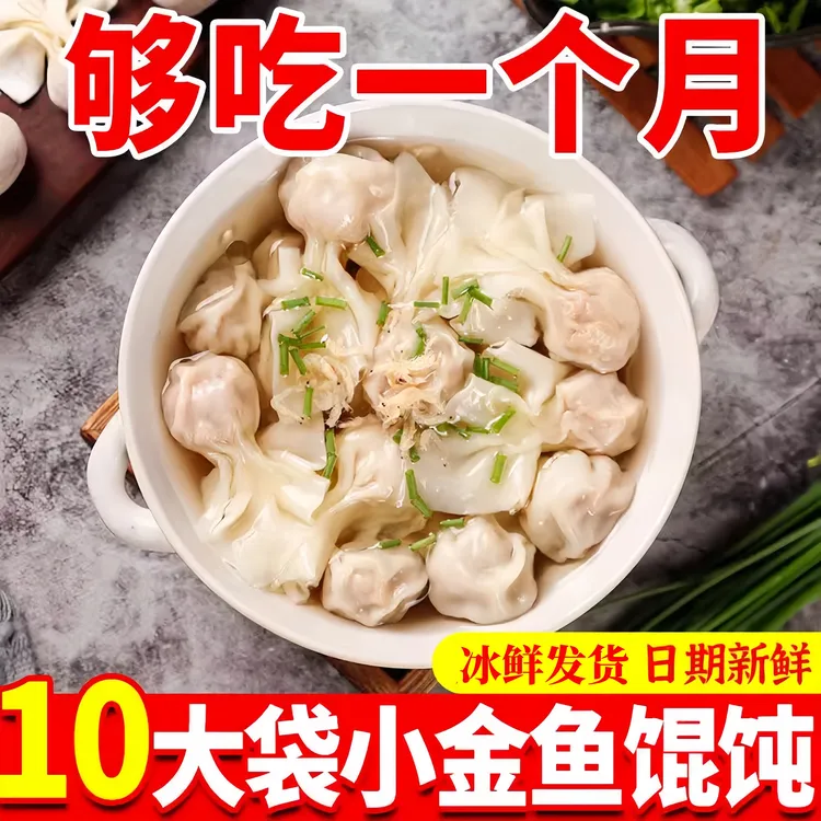 【10袋 包邮】小金鱼馄饨冷冻馄饨家庭装懒人速食加热即食整箱袋装
