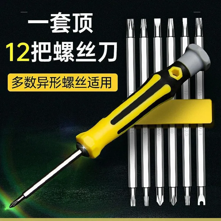 12合一螺丝刀套装组合批头梅花精修家居家拆机工具十字多功能起子