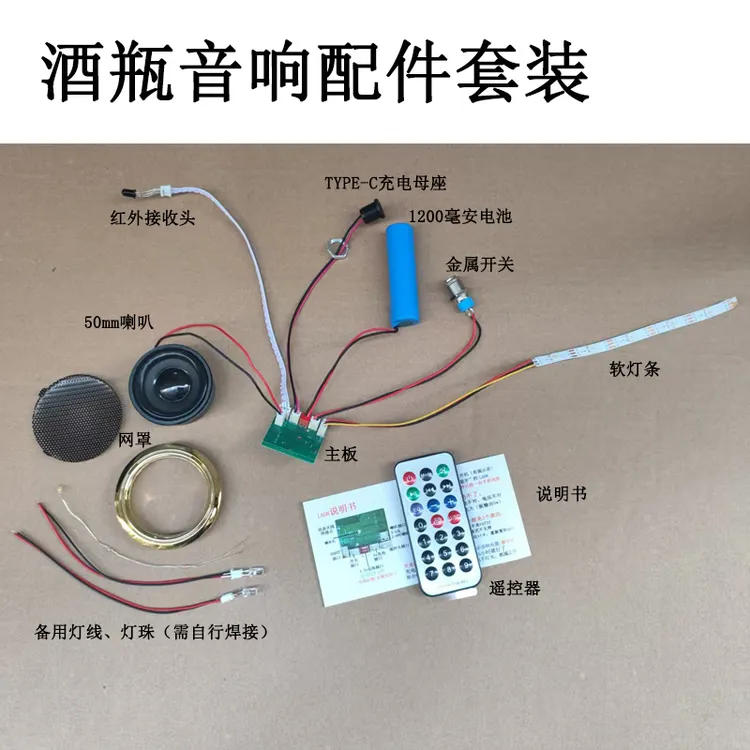 红牛罐蓝牙音箱旺仔音响线路板功放模块解码板子幻彩灯酒瓶音响板