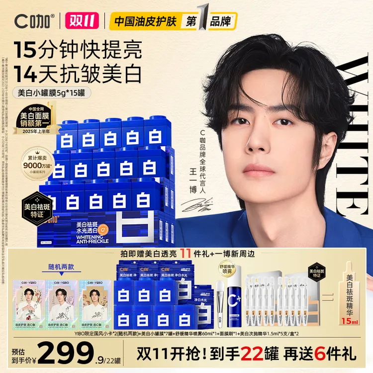 【双11狂欢】C咖小罐膜美白淡斑抗老紧致涂抹面膜熬夜祛黄提亮护肤