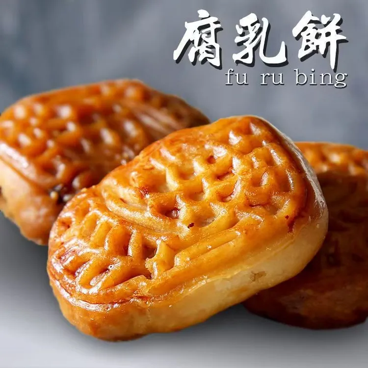 潮汕特产腐乳饼传统纯手工儿时味道零食小吃茶点营养早餐食品