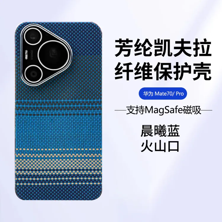适用华为P70Pro/Pro+芳纶纤维手机壳裸机手感轻薄耐用高档超薄