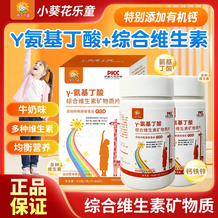γ-氨基丁酸多维营养素矿物质片钙铁锌镁赖氨酸儿童青少年 3瓶装